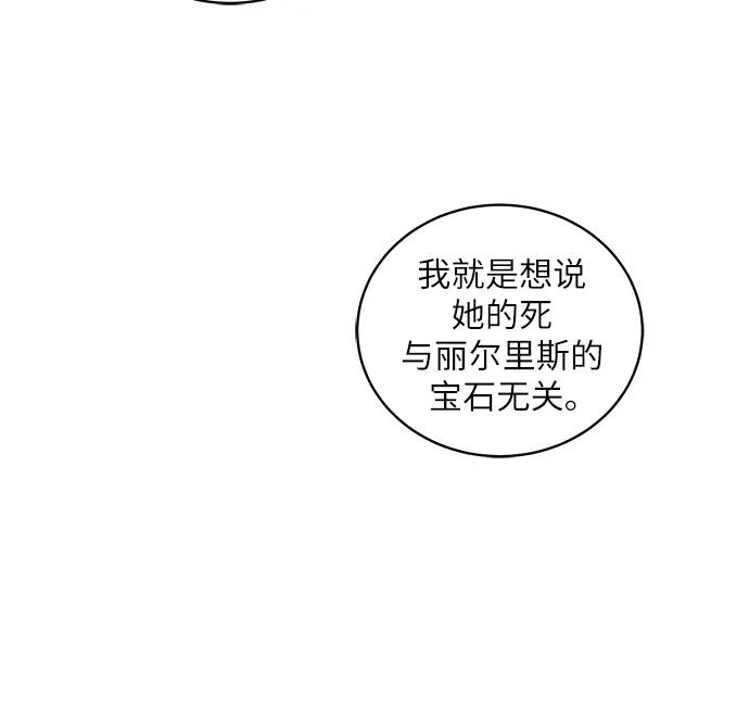 《蔚蓝之夜的圆舞》[第37话] PART2.IRA： 月光（15） 第14页
