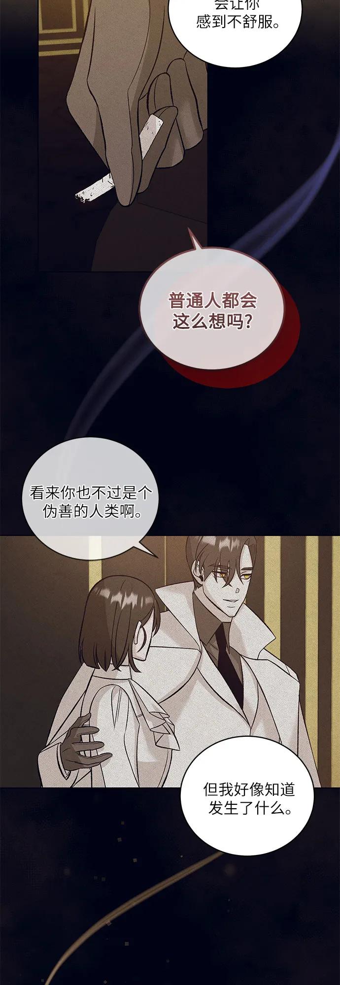 《蔚蓝之夜的圆舞》[第37话] PART2.IRA： 月光（15） 第44页