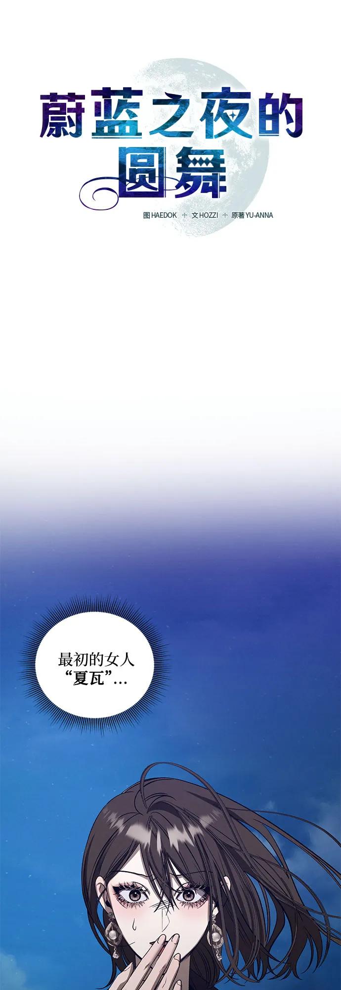 《蔚蓝之夜的圆舞》[第37话] PART2.IRA： 月光（15） 第8页