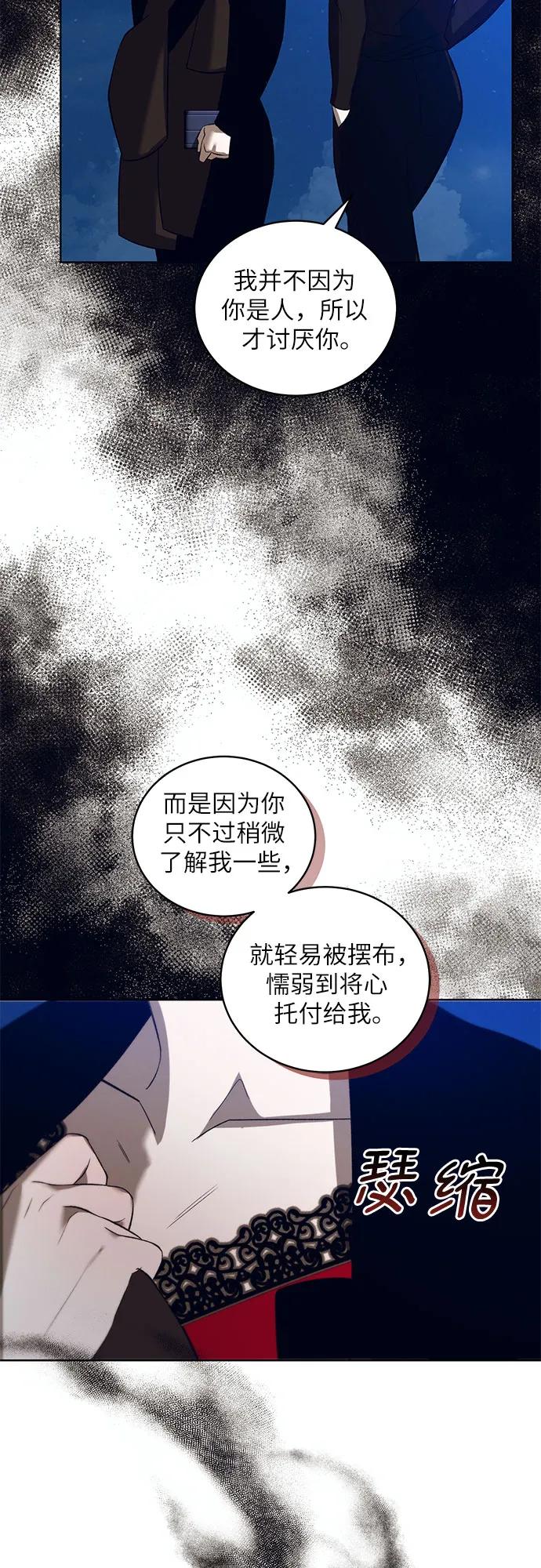 《蔚蓝之夜的圆舞》[第38话] PART2.IRA： 月光（16） 第21页