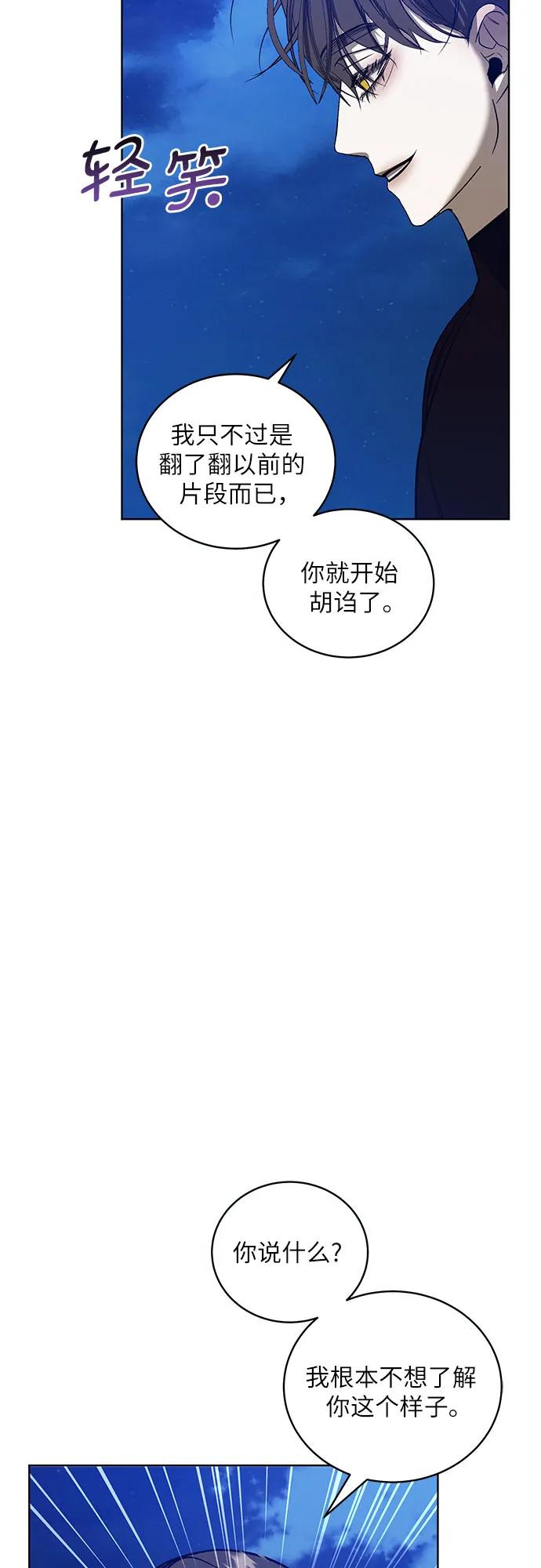 《蔚蓝之夜的圆舞》[第38话] PART2.IRA： 月光（16） 第23页