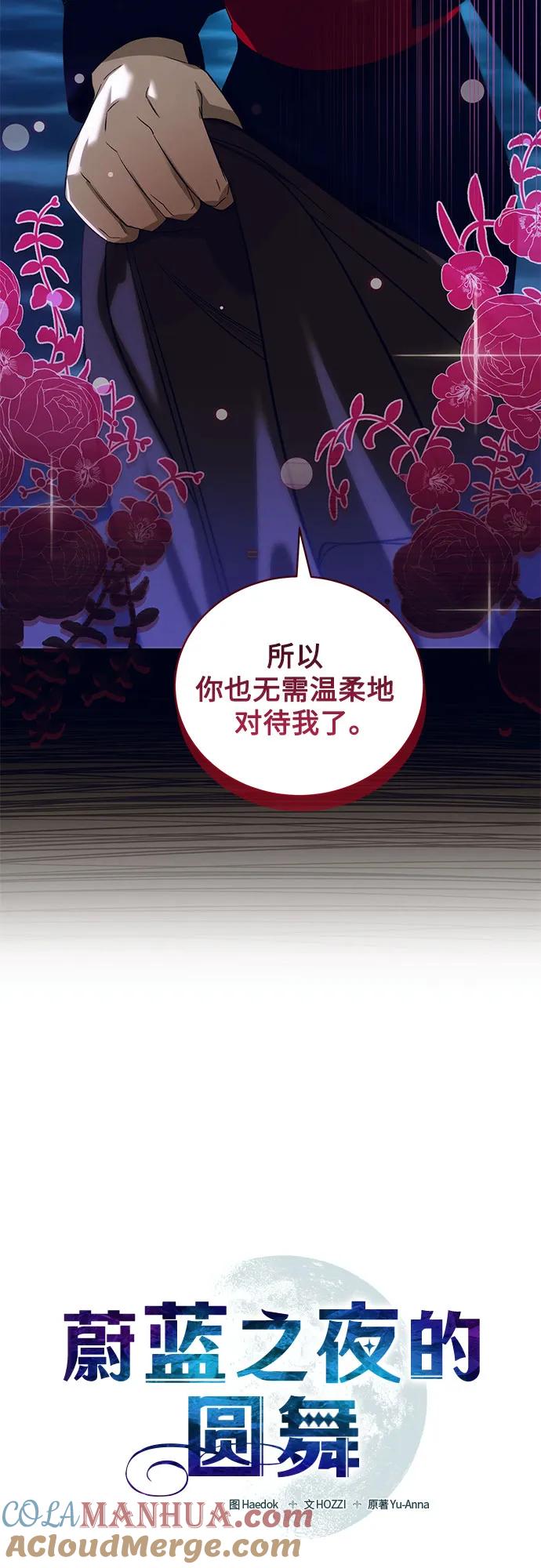 《蔚蓝之夜的圆舞》[第38话] PART2.IRA： 月光（16） 第4页