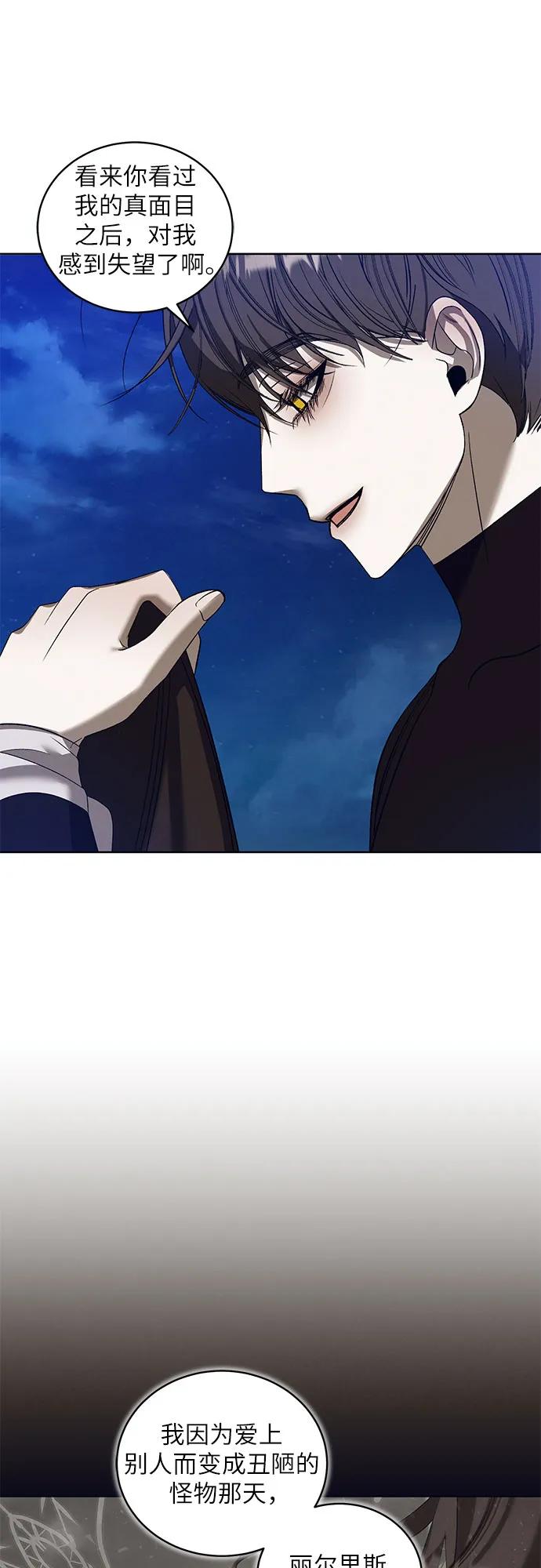 《蔚蓝之夜的圆舞》[第38话] PART2.IRA： 月光（16） 第26页