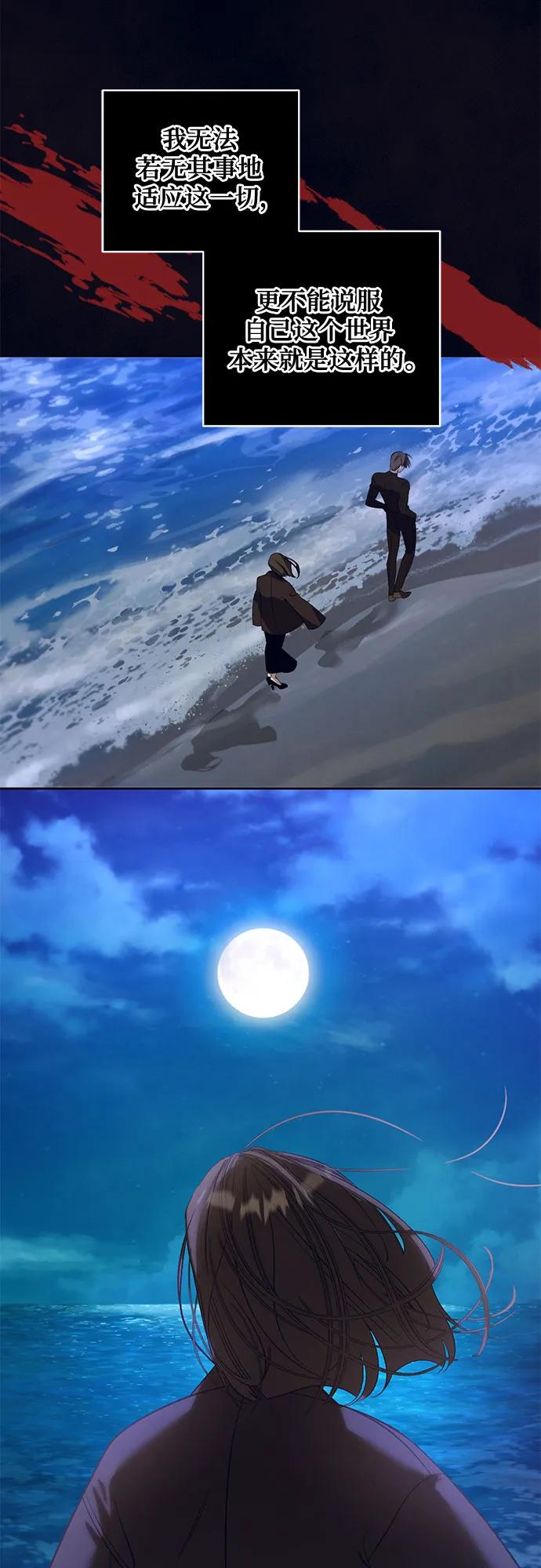 《蔚蓝之夜的圆舞》[第38话] PART2.IRA： 月光（16） 第47页