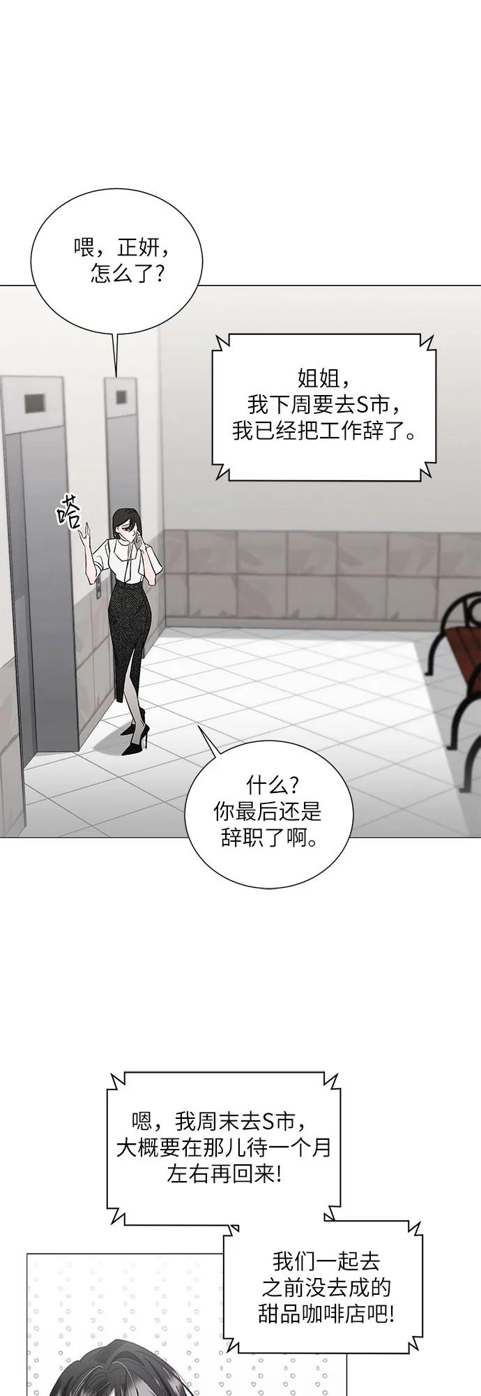 《蔚蓝之夜的圆舞》[第3话] 欢乐颂（2） 第11页