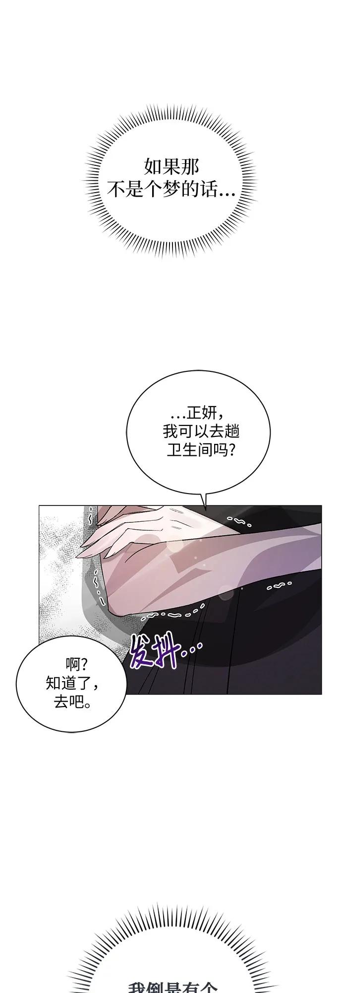 《蔚蓝之夜的圆舞》[第3话] 欢乐颂（2） 第56页