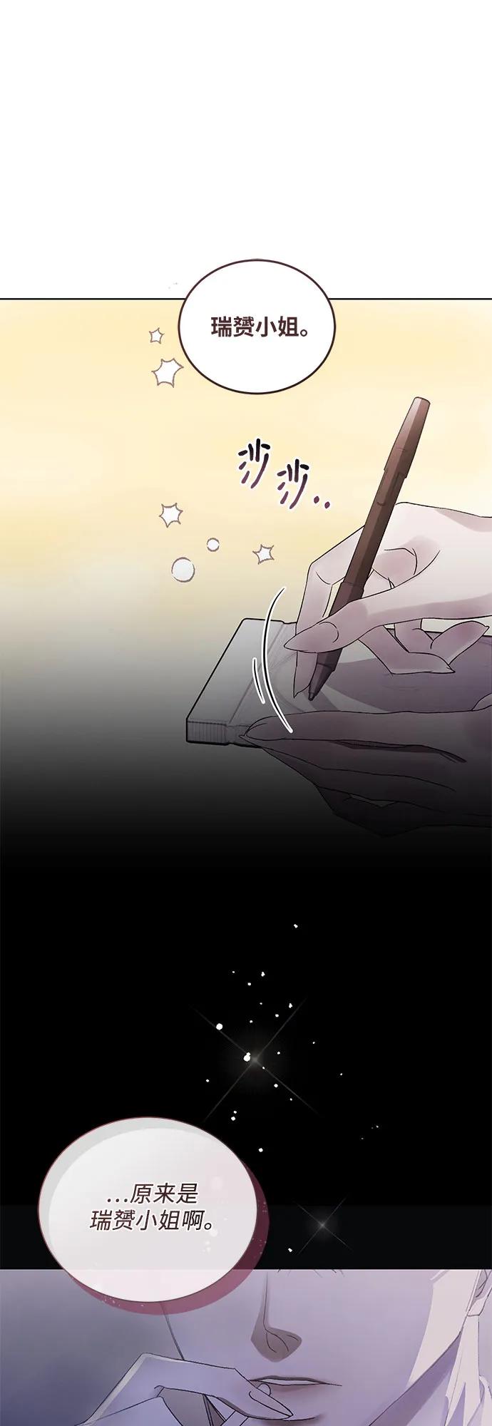 《蔚蓝之夜的圆舞》[第3话] 欢乐颂（2） 第51页