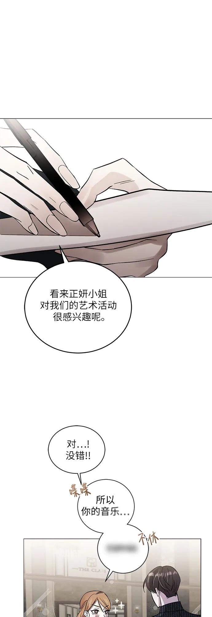 《蔚蓝之夜的圆舞》[第3话] 欢乐颂（2） 第41页
