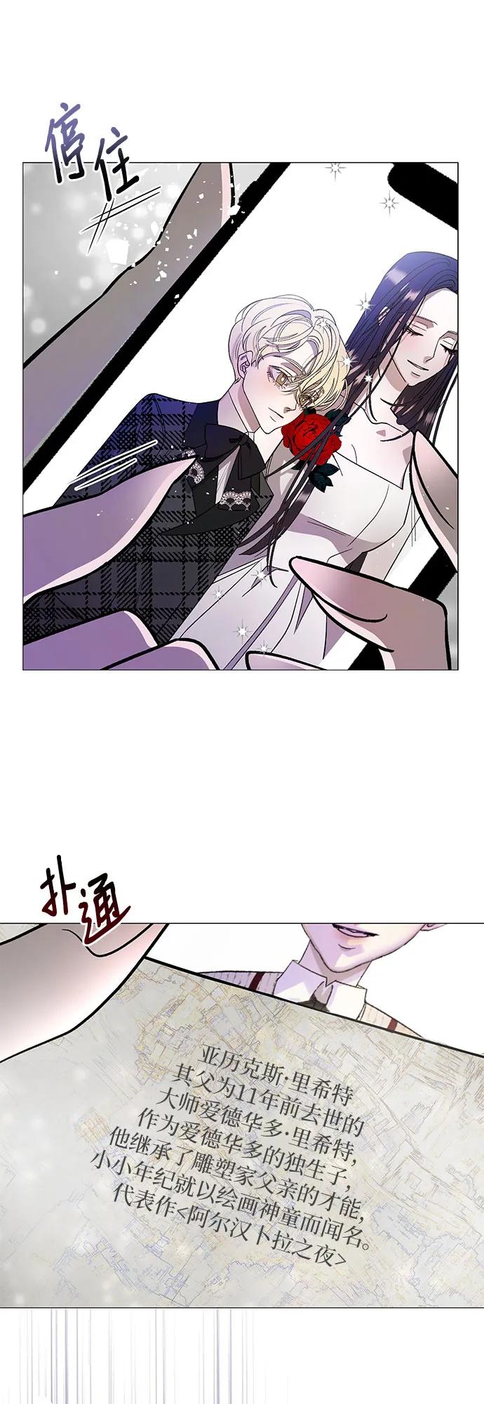 《蔚蓝之夜的圆舞》[第3话] 欢乐颂（2） 第59页