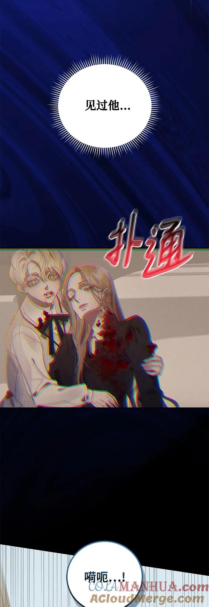 《蔚蓝之夜的圆舞》[第3话] 欢乐颂（2） 第61页