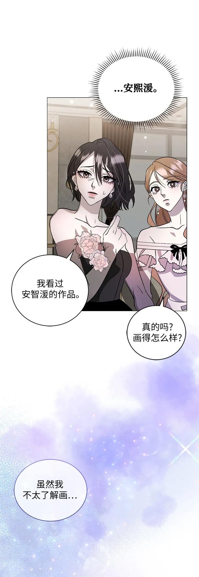 《蔚蓝之夜的圆舞》[第3话] 欢乐颂（2） 第29页