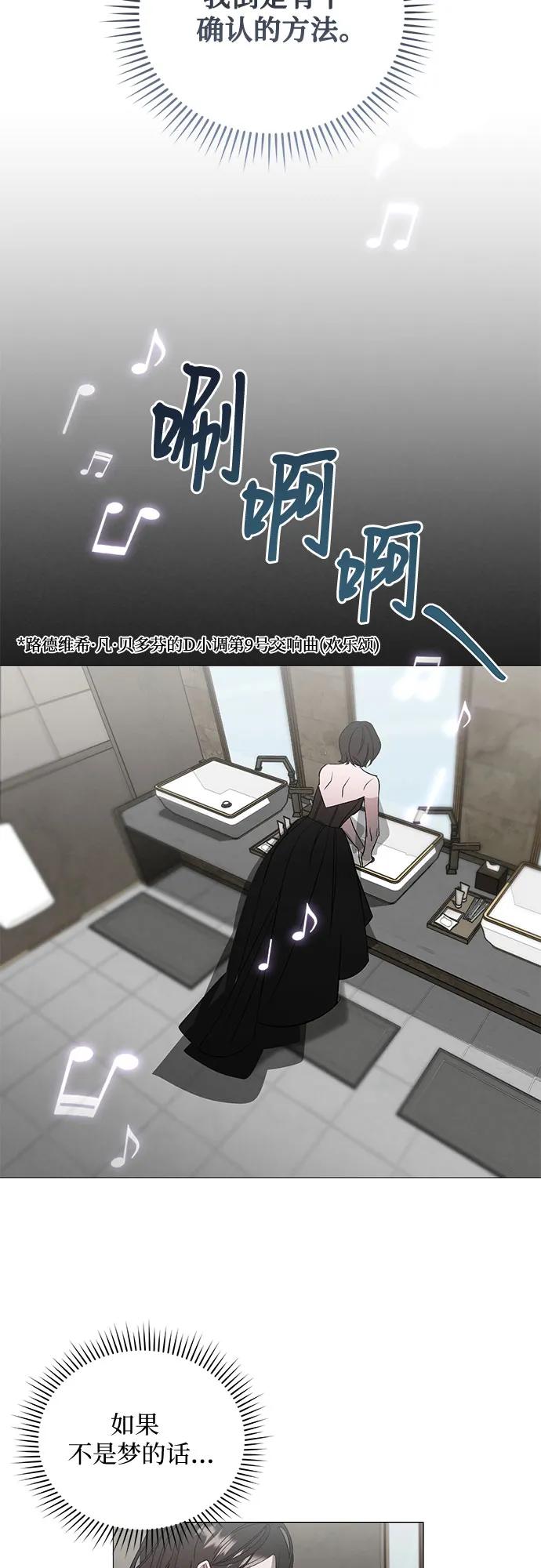 《蔚蓝之夜的圆舞》[第3话] 欢乐颂（2） 第57页