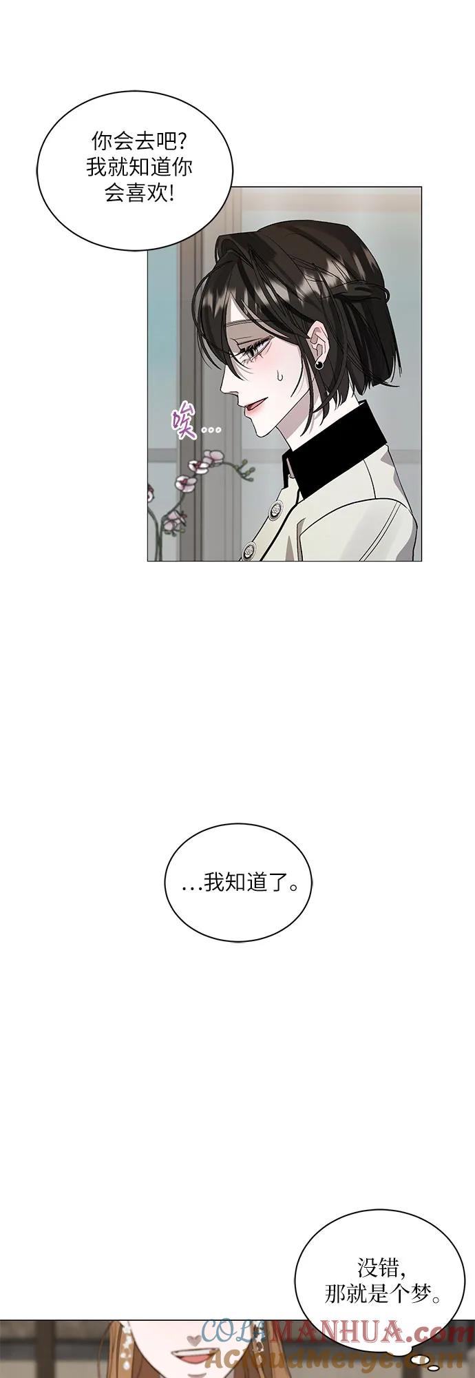 《蔚蓝之夜的圆舞》[第3话] 欢乐颂（2） 第19页