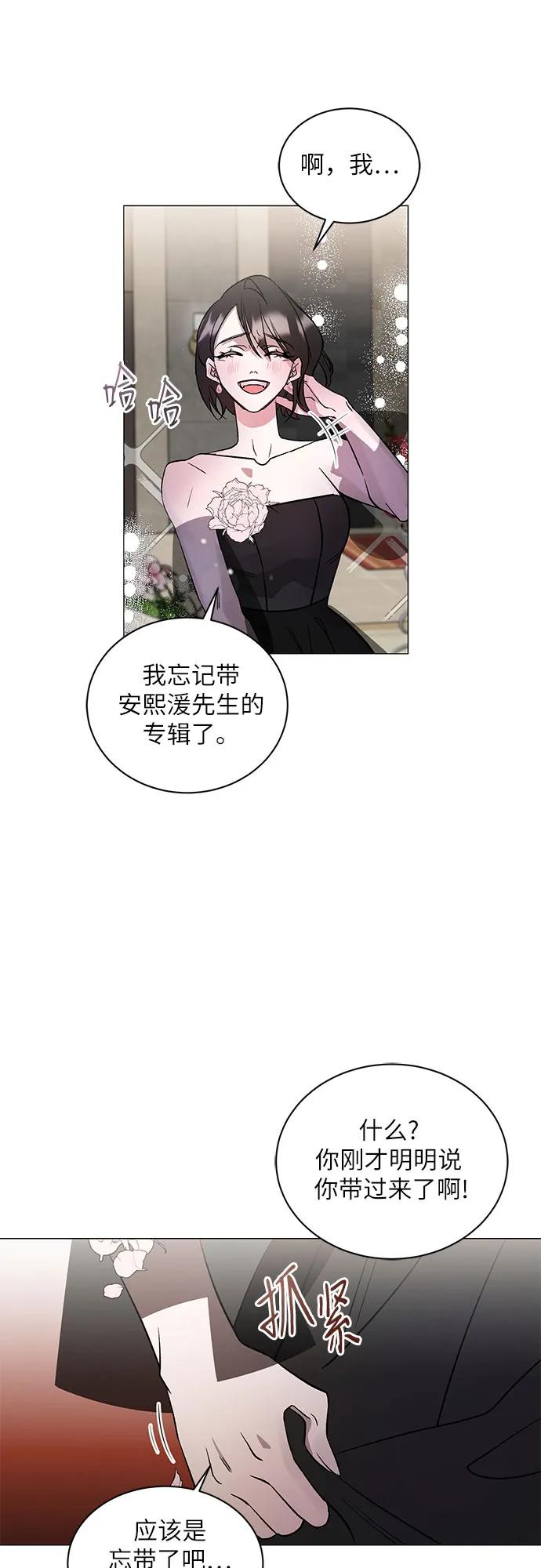 《蔚蓝之夜的圆舞》[第3话] 欢乐颂（2） 第44页