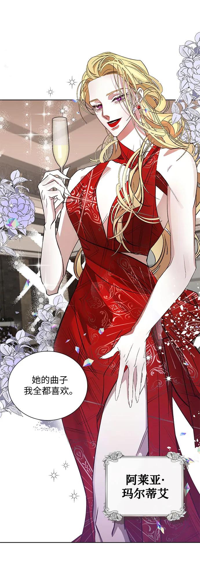 《蔚蓝之夜的圆舞》[第3话] 欢乐颂（2） 第23页