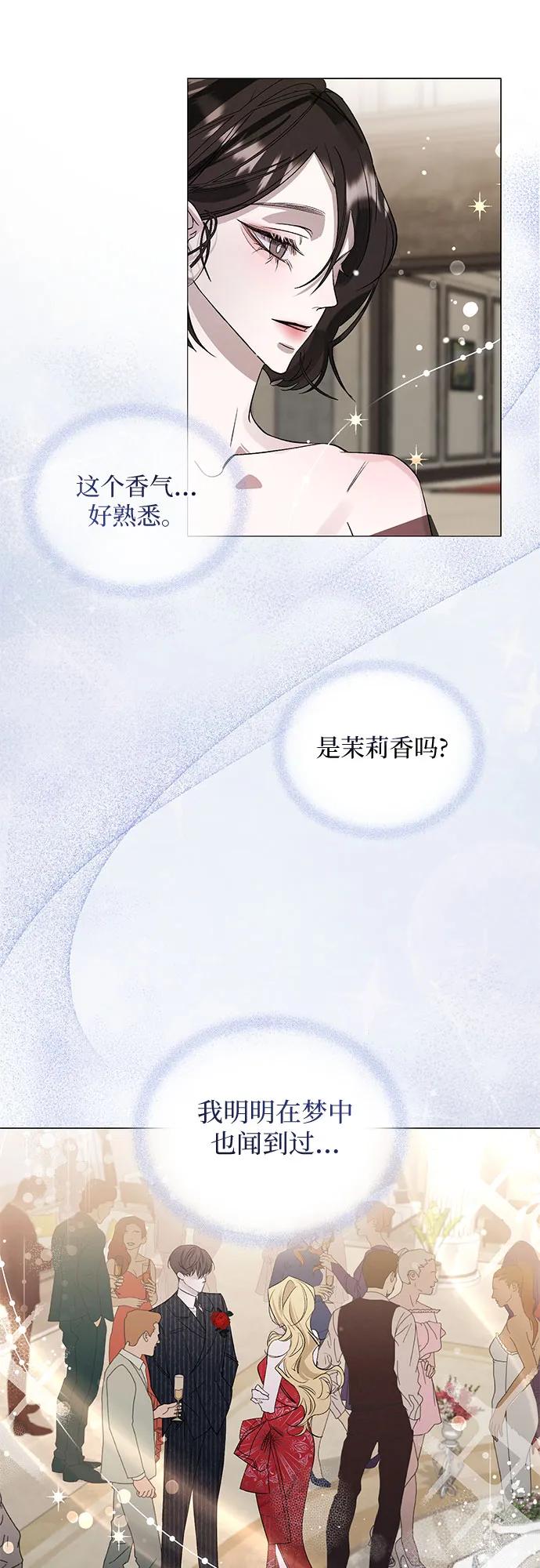 《蔚蓝之夜的圆舞》[第3话] 欢乐颂（2） 第54页