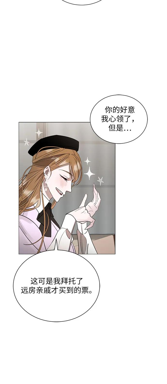 《蔚蓝之夜的圆舞》[第3话] 欢乐颂（2） 第18页