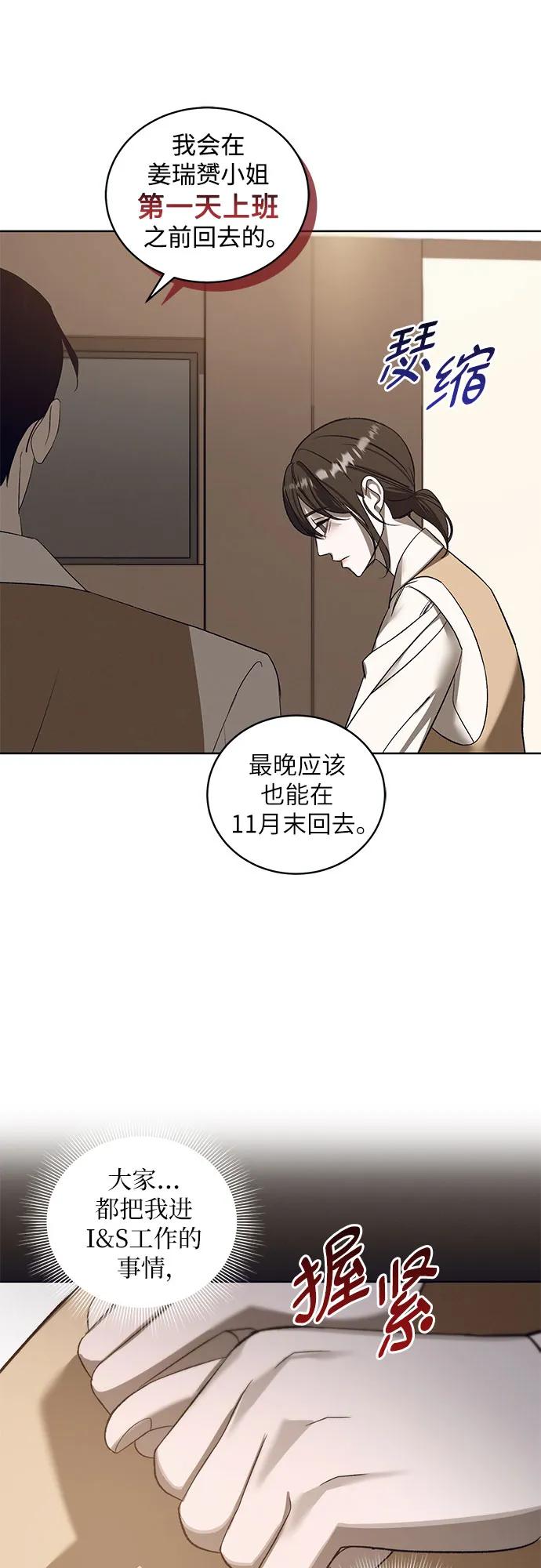 《蔚蓝之夜的圆舞》[第39话] PART2.IRA： 狂想曲（1） 第21页