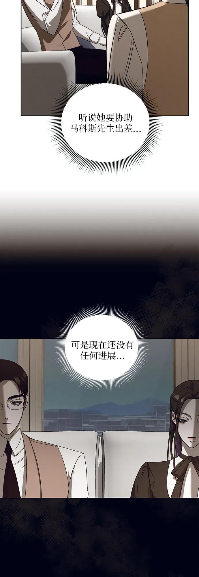 《蔚蓝之夜的圆舞》[第39话] PART2.IRA： 狂想曲（1） 第6页