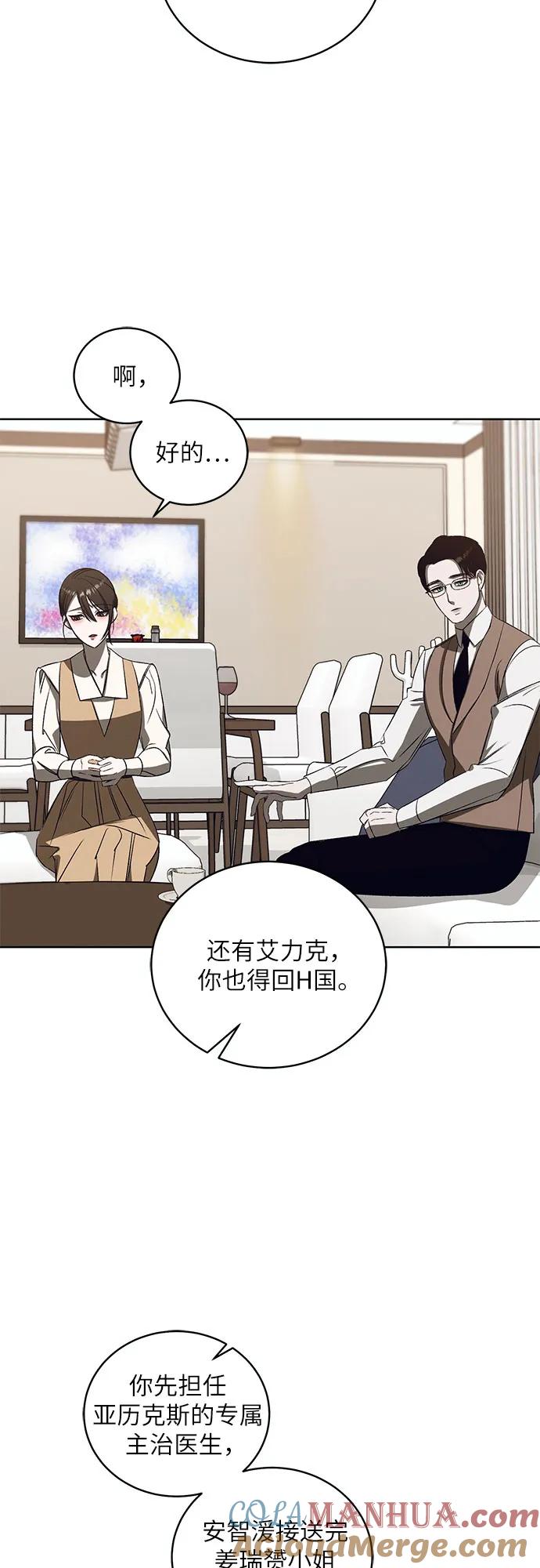 《蔚蓝之夜的圆舞》[第39话] PART2.IRA： 狂想曲（1） 第4页