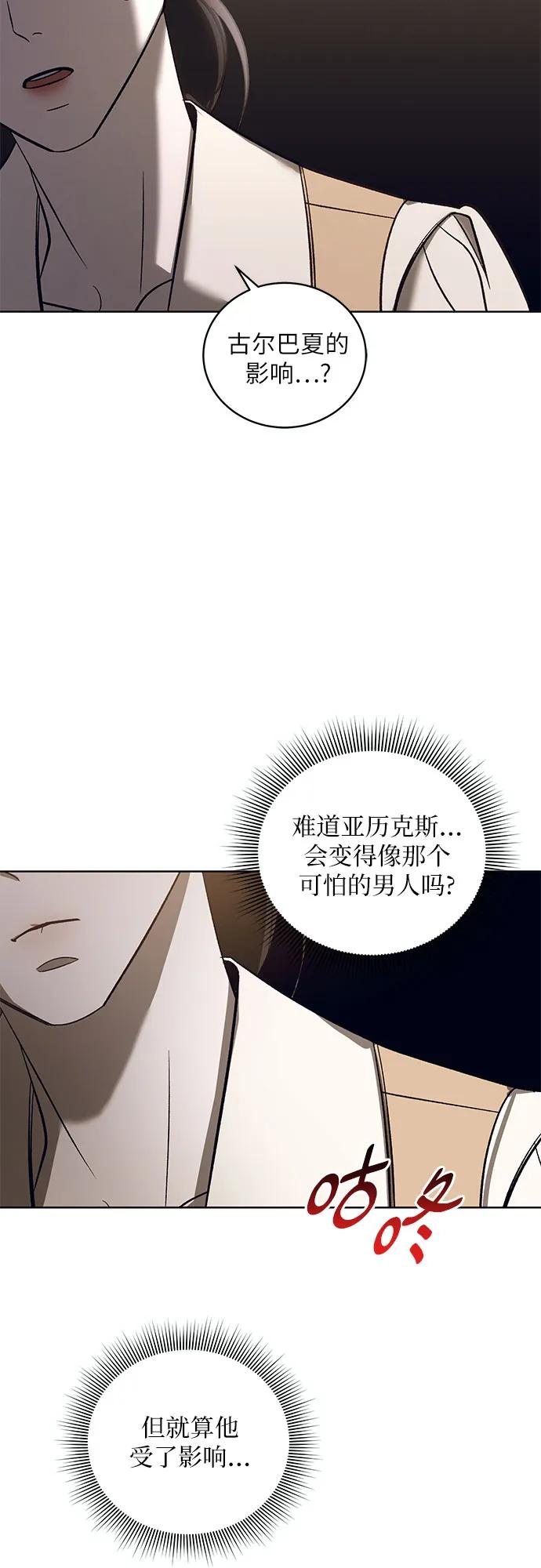 《蔚蓝之夜的圆舞》[第39话] PART2.IRA： 狂想曲（1） 第30页
