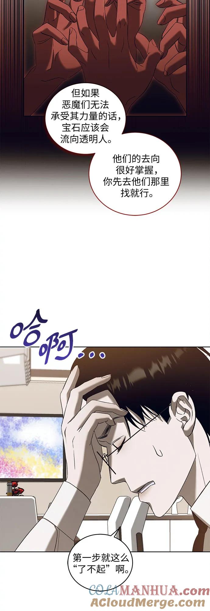 《蔚蓝之夜的圆舞》[第39话] PART2.IRA： 狂想曲（1） 第13页