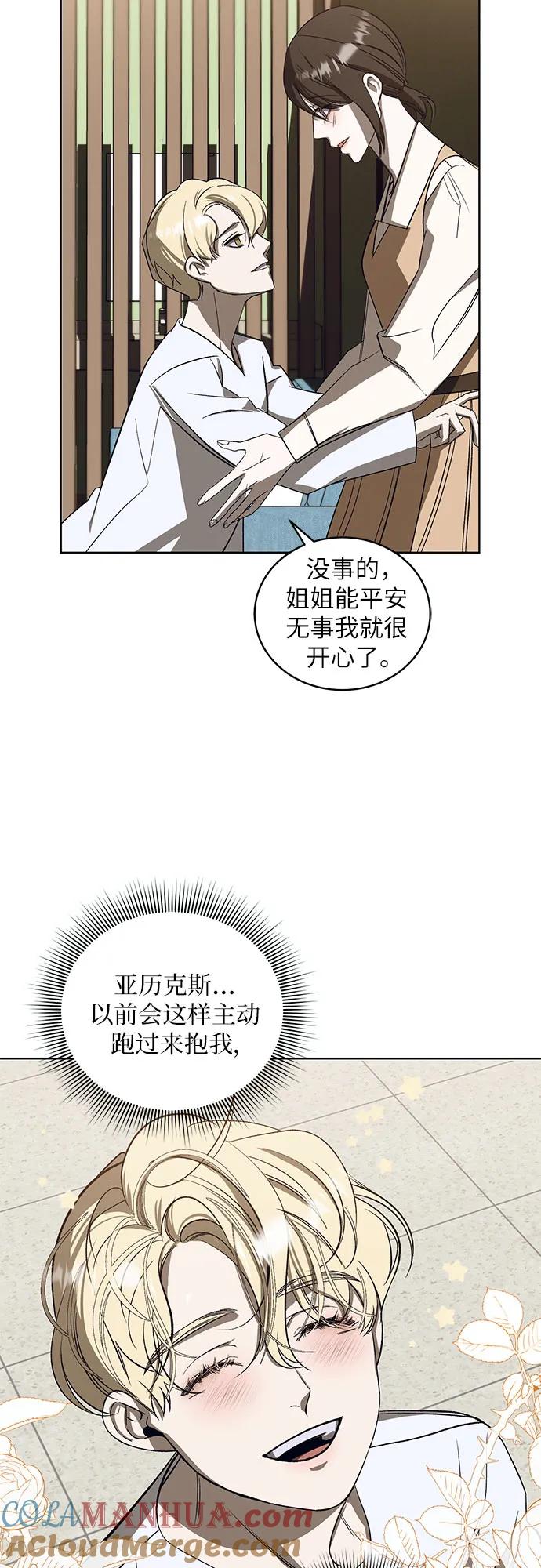 《蔚蓝之夜的圆舞》[第39话] PART2.IRA： 狂想曲（1） 第37页