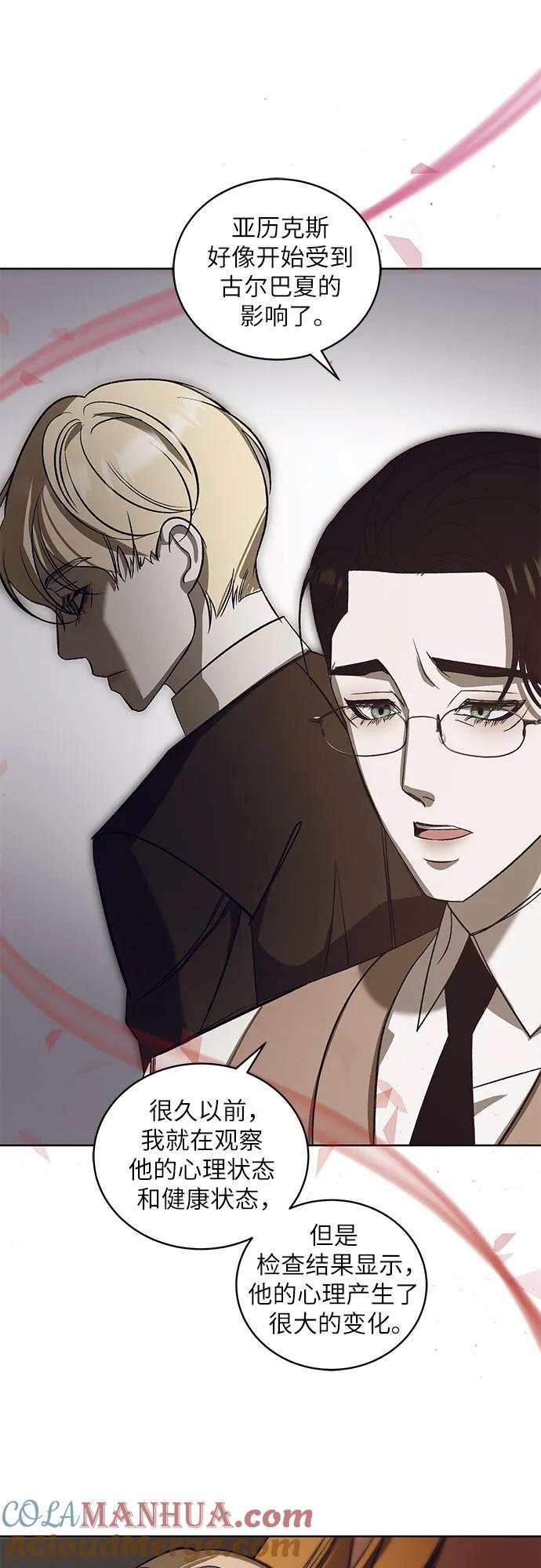 《蔚蓝之夜的圆舞》[第39话] PART2.IRA： 狂想曲（1） 第28页