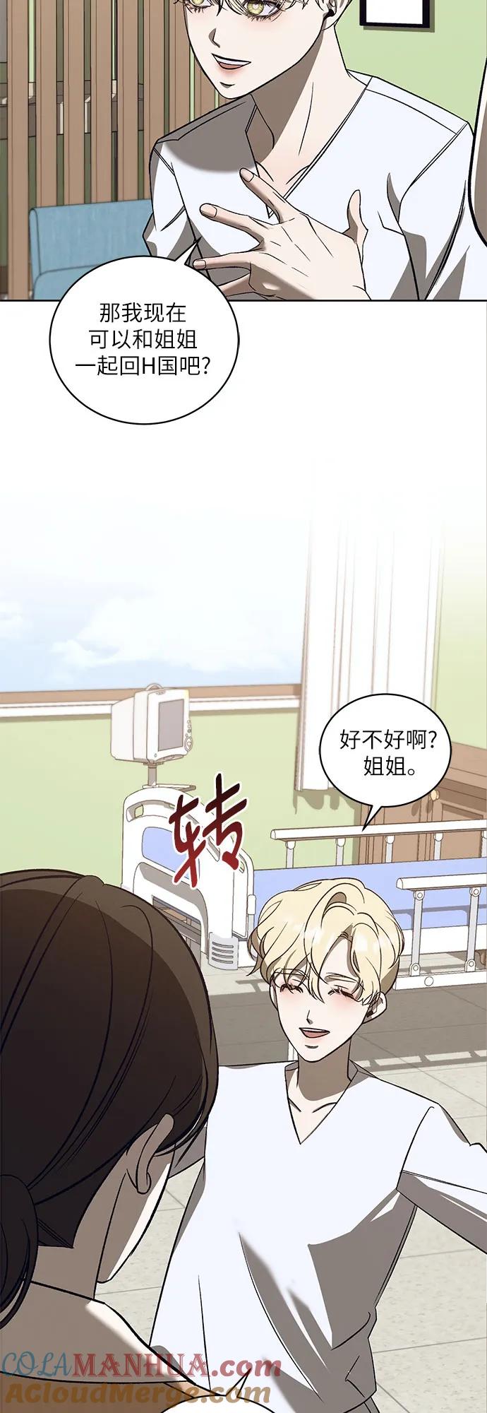 《蔚蓝之夜的圆舞》[第39话] PART2.IRA： 狂想曲（1） 第43页