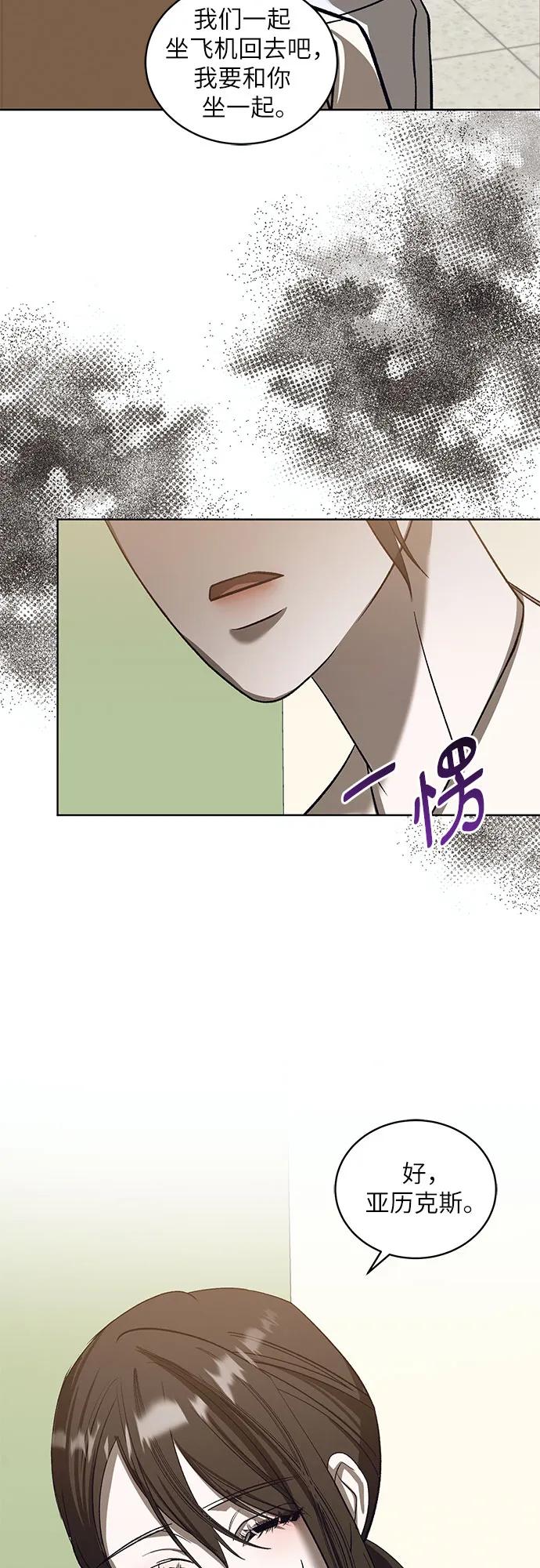 《蔚蓝之夜的圆舞》[第39话] PART2.IRA： 狂想曲（1） 第44页