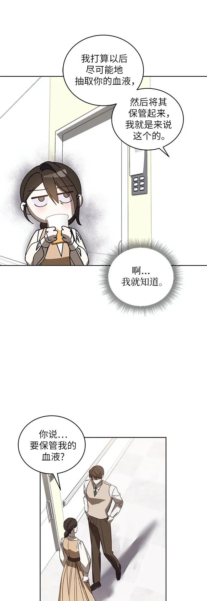 《蔚蓝之夜的圆舞》[第39话] PART2.IRA： 狂想曲（1） 第51页