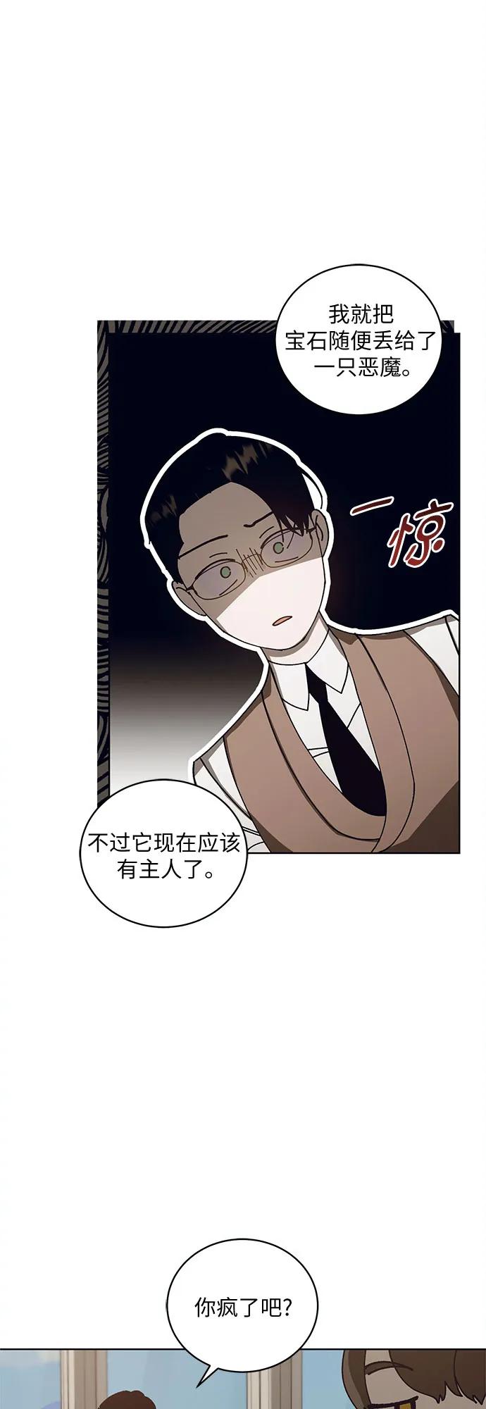 《蔚蓝之夜的圆舞》[第39话] PART2.IRA： 狂想曲（1） 第11页