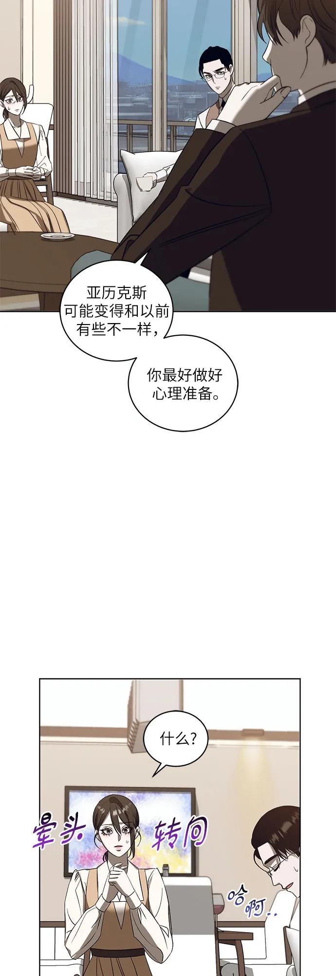 《蔚蓝之夜的圆舞》[第39话] PART2.IRA： 狂想曲（1） 第26页