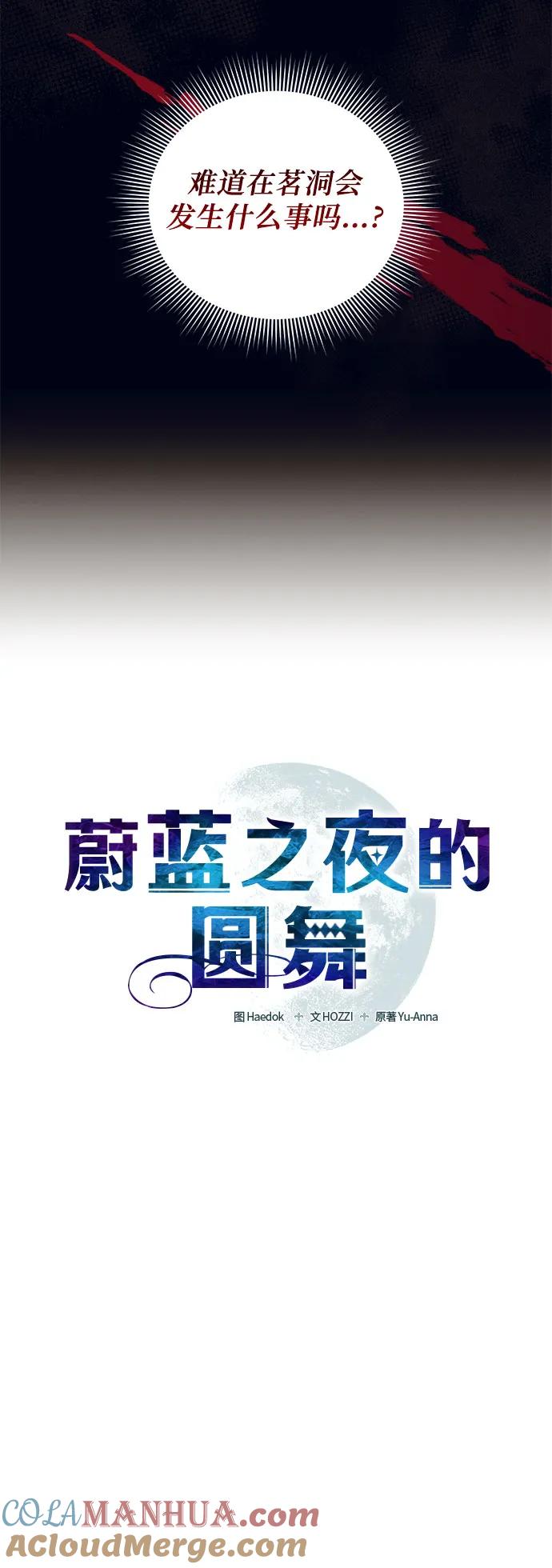 《蔚蓝之夜的圆舞》[第40话] PART2.IRA： 狂想曲（2） 第7页