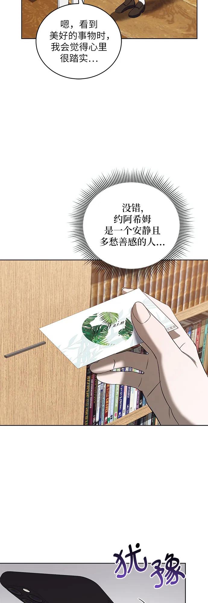 《蔚蓝之夜的圆舞》[第40话] PART2.IRA： 狂想曲（2） 第54页