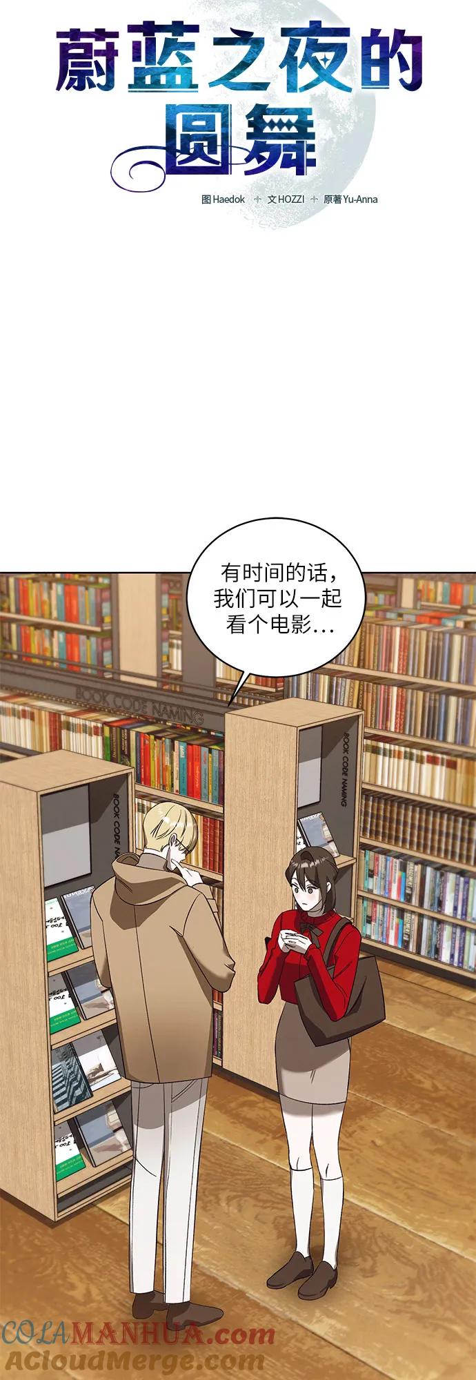 《蔚蓝之夜的圆舞》[第41话] PART2.IRA： 狂想曲（3） 第4页