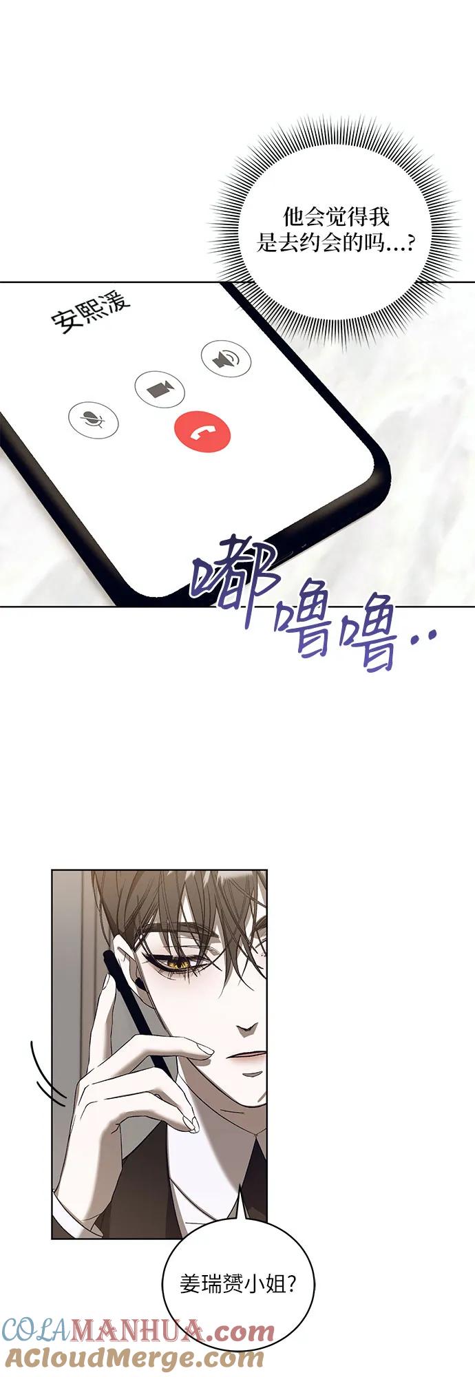 《蔚蓝之夜的圆舞》[第41话] PART2.IRA： 狂想曲（3） 第16页