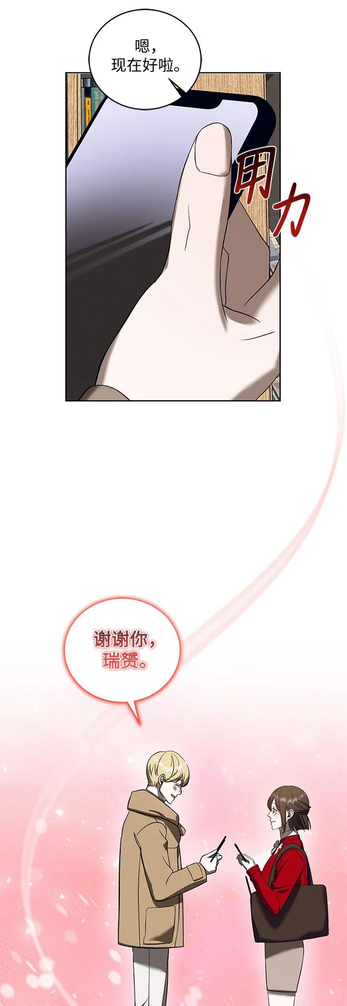 《蔚蓝之夜的圆舞》[第41话] PART2.IRA： 狂想曲（3） 第11页
