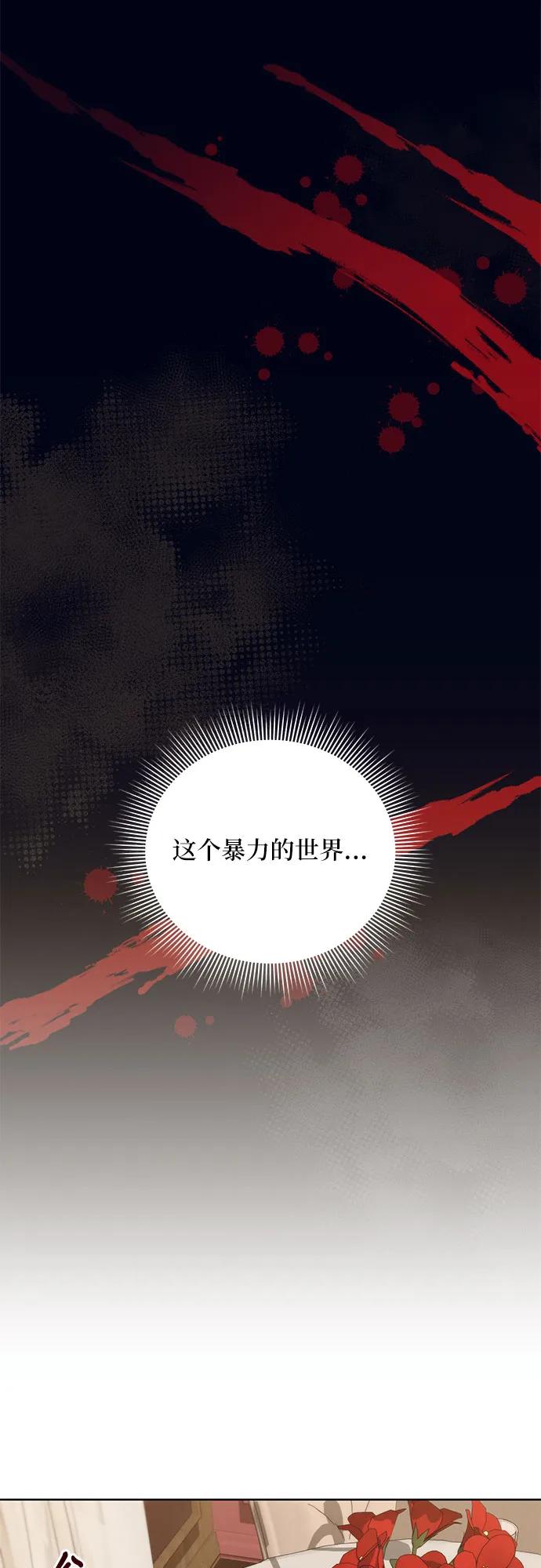 《蔚蓝之夜的圆舞》[第41话] PART2.IRA： 狂想曲（3） 第44页