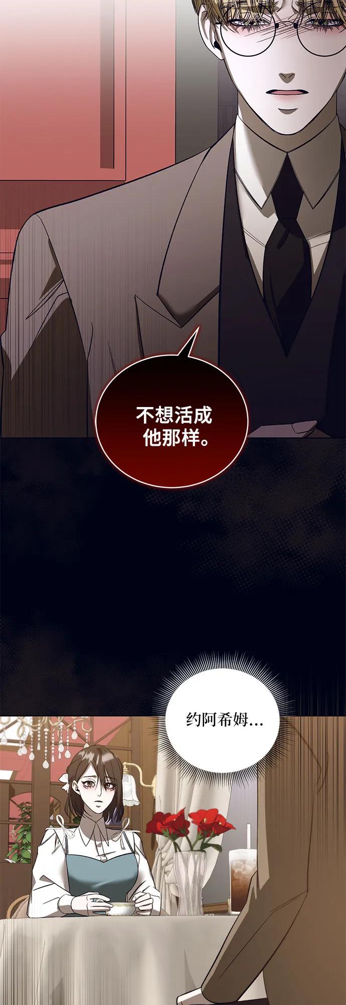 《蔚蓝之夜的圆舞》[第41话] PART2.IRA： 狂想曲（3） 第41页