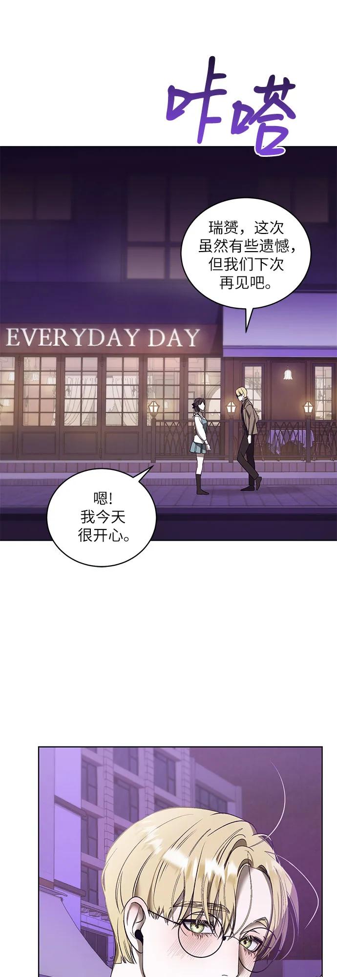 《蔚蓝之夜的圆舞》[第41话] PART2.IRA： 狂想曲（3） 第47页