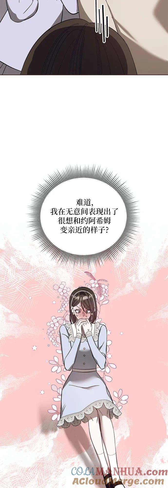 《蔚蓝之夜的圆舞》[第42话] PART2.IRA： 狂想曲（4） 第52页