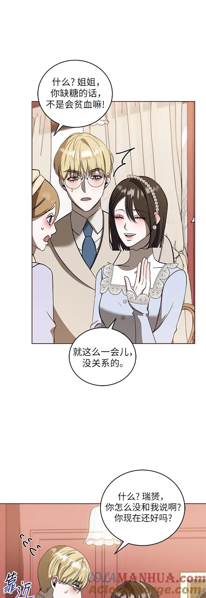 《蔚蓝之夜的圆舞》[第42话] PART2.IRA： 狂想曲（4） 第37页