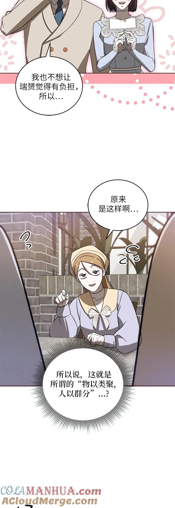 《蔚蓝之夜的圆舞》[第42话] PART2.IRA： 狂想曲（4） 第46页