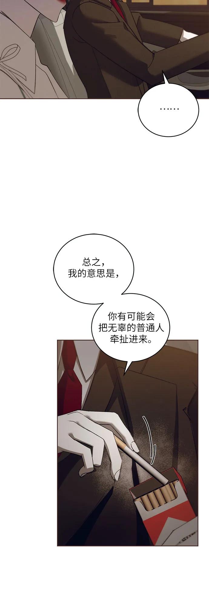 《蔚蓝之夜的圆舞》[第42话] PART2.IRA： 狂想曲（4） 第17页