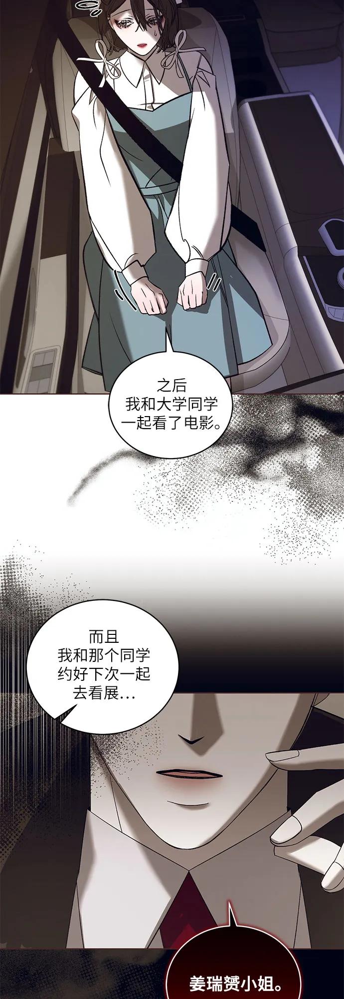 《蔚蓝之夜的圆舞》[第42话] PART2.IRA： 狂想曲（4） 第6页