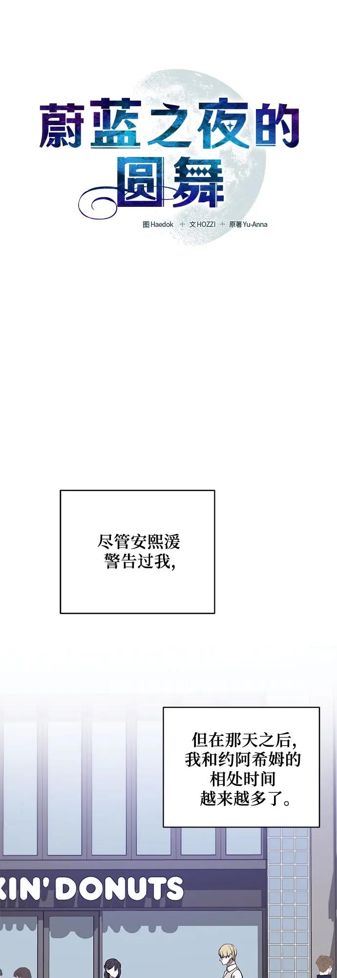 《蔚蓝之夜的圆舞》[第42话] PART2.IRA： 狂想曲（4） 第23页