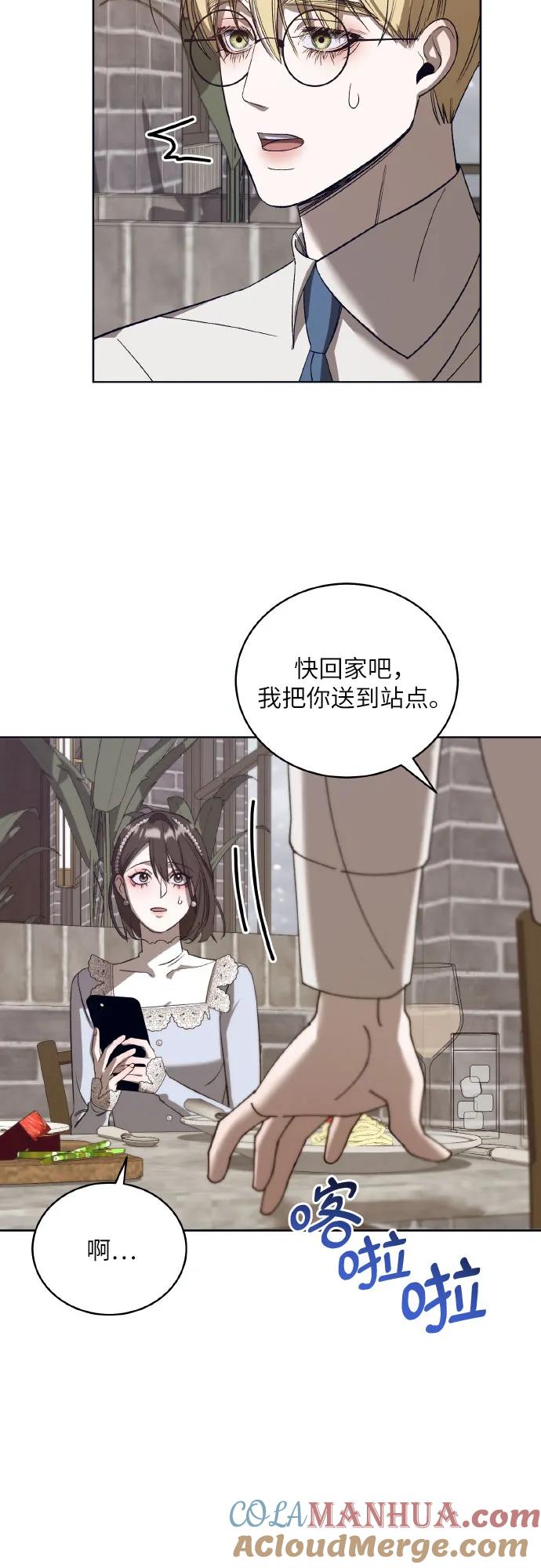 《蔚蓝之夜的圆舞》[第43话] PART2.IRA： 狂想曲（5） 第40页