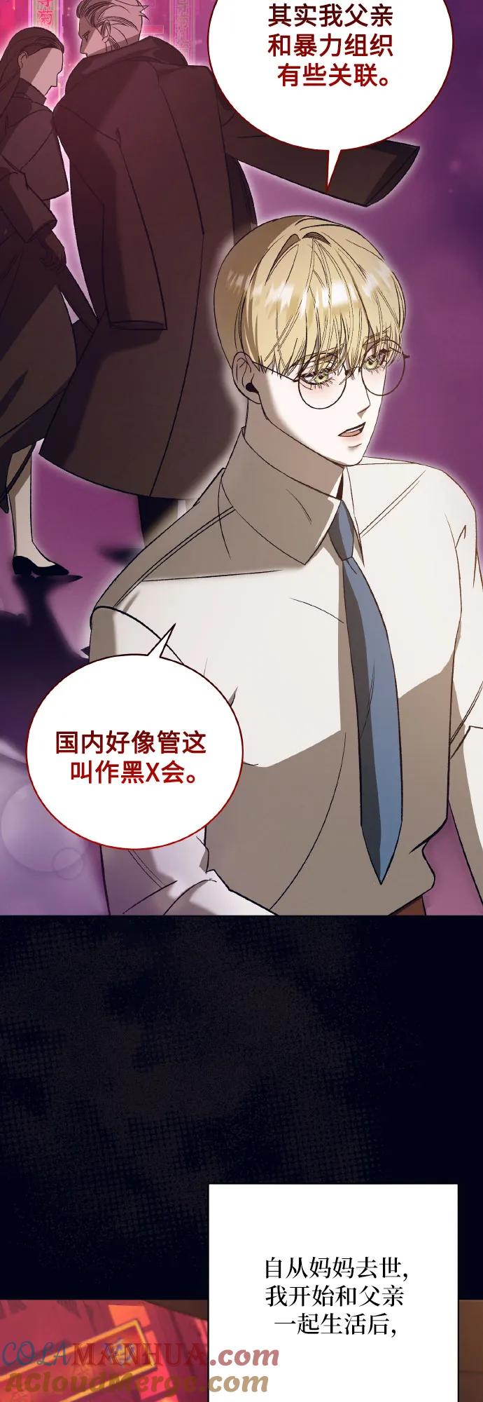 《蔚蓝之夜的圆舞》[第43话] PART2.IRA： 狂想曲（5） 第25页