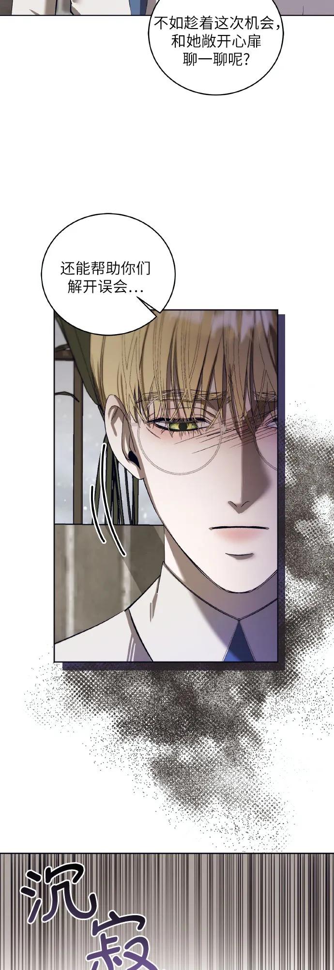 《蔚蓝之夜的圆舞》[第43话] PART2.IRA： 狂想曲（5） 第20页